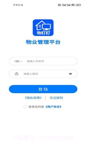 物盯盯截图3 物盯盯截图3