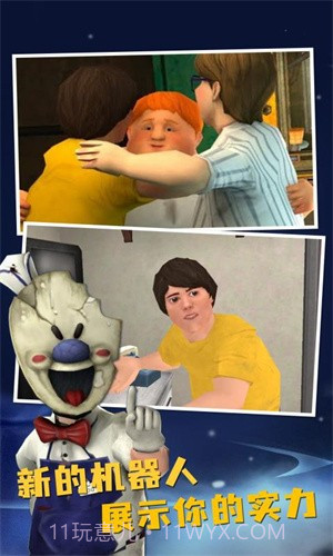 恐怖冰淇淋8截图3