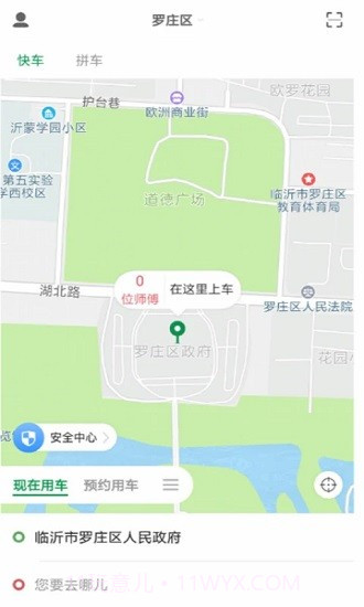 畅步出行截图2 畅步出行截图2