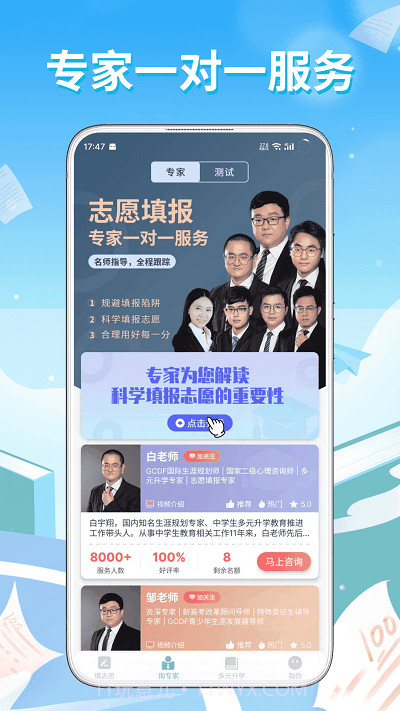 王牌高考志愿截图1 王牌高考志愿截图1