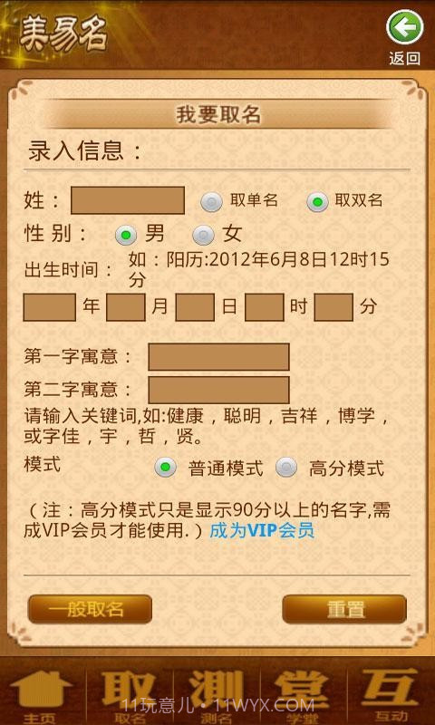 美易取名测名截图4 美易取名测名截图4