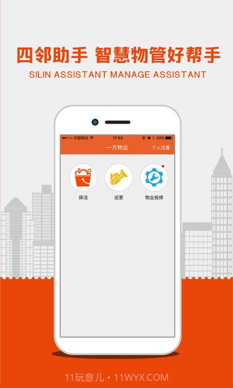 四邻助手截图1 四邻助手截图1