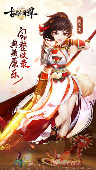 古剑奇谭二截图3