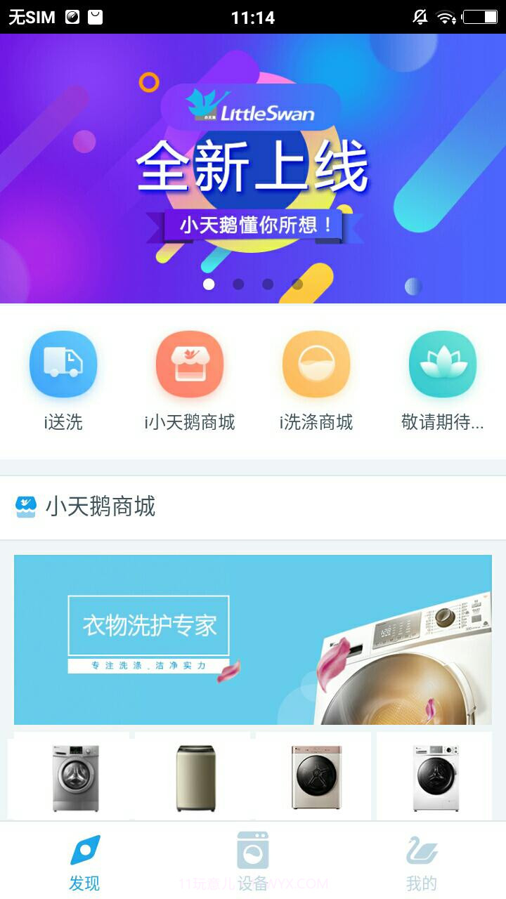 小天鹅i智能app截图6 小天鹅i智能app截图6