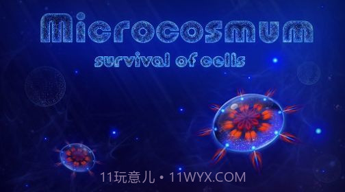 微生物世界细胞生存截图3 微生物世界细胞生存截图3