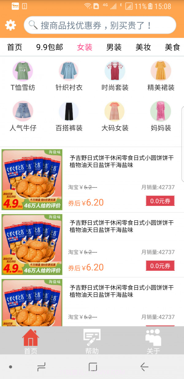 帮帮你软件截图3