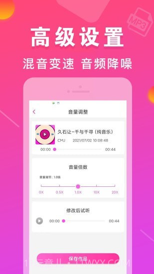 MP3转换器截图4 MP3转换器截图4