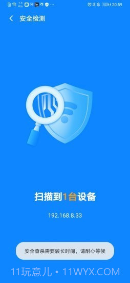 超强WiFi专家截图3