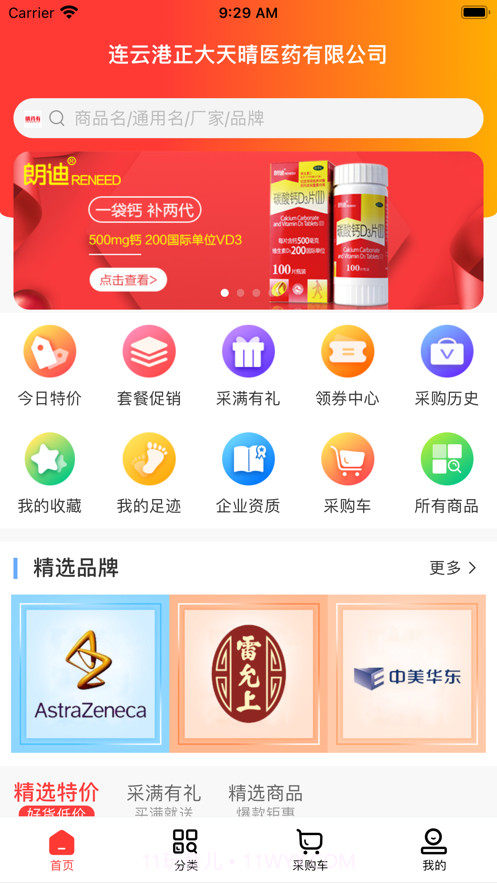 晴药有截图2 晴药有截图2