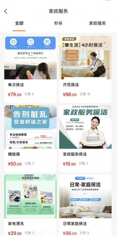 和惠家截图1 和惠家截图1