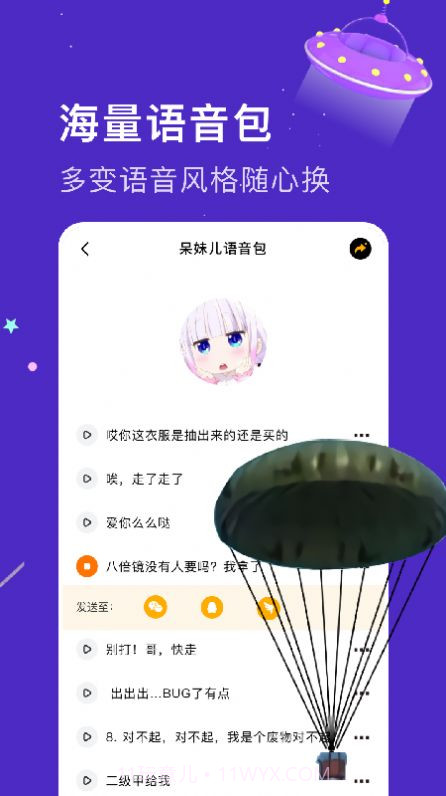 实时变音神器截图2 实时变音神器截图2