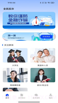 金钟反诈卫士截图1 金钟反诈卫士截图1