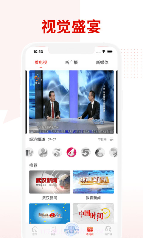 掌上武汉app(掌上武汉客户端)V5.5.4 最新版截图1 掌上武汉app(掌上武汉客户端)V5.5.4 最新版截图1