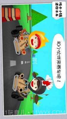 托卡小镇迷你卡车截图1 托卡小镇迷你卡车截图1