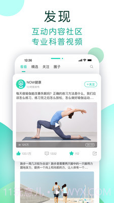 数字生活NOW健康截图1