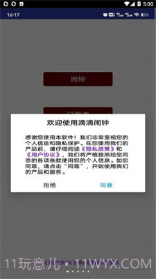 滴滴闹钟截图1 滴滴闹钟截图1