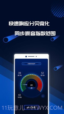 分贝噪音测试软件截图2 分贝噪音测试软件截图2