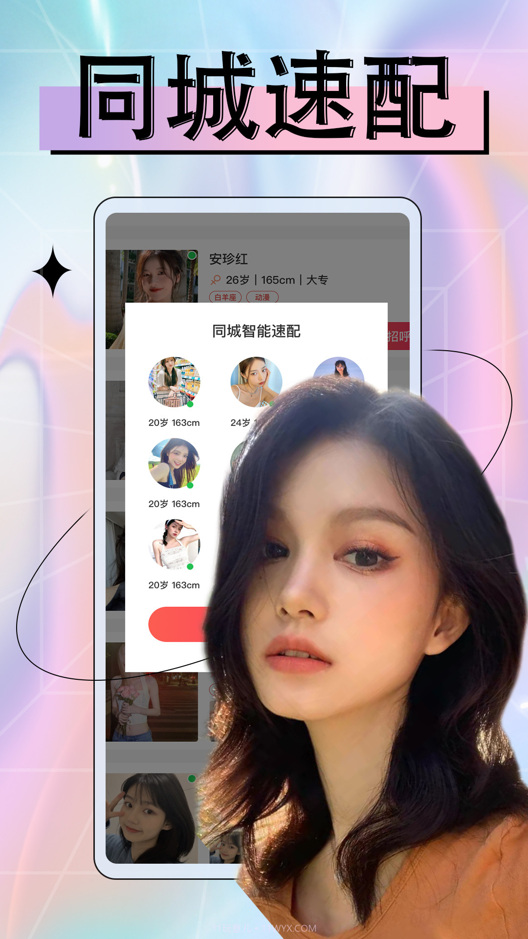 附近欢聊截图1 附近欢聊截图1