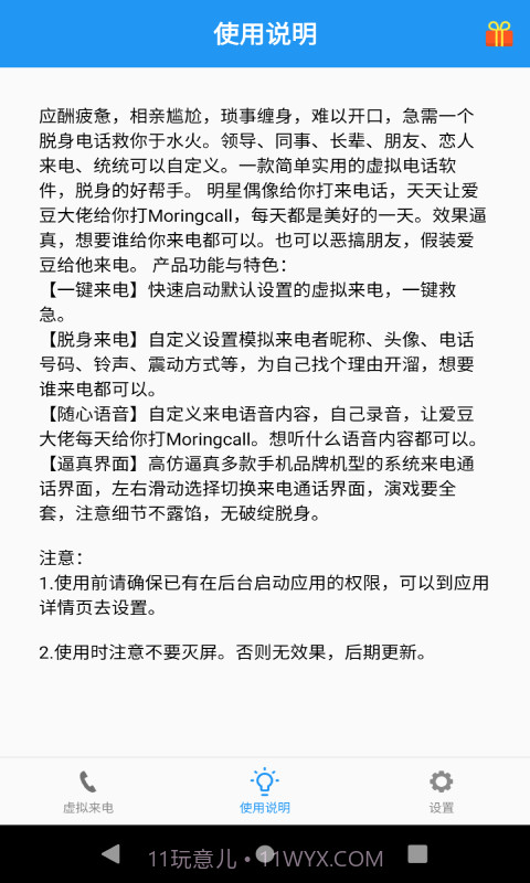 应酬帮截图2 应酬帮截图2