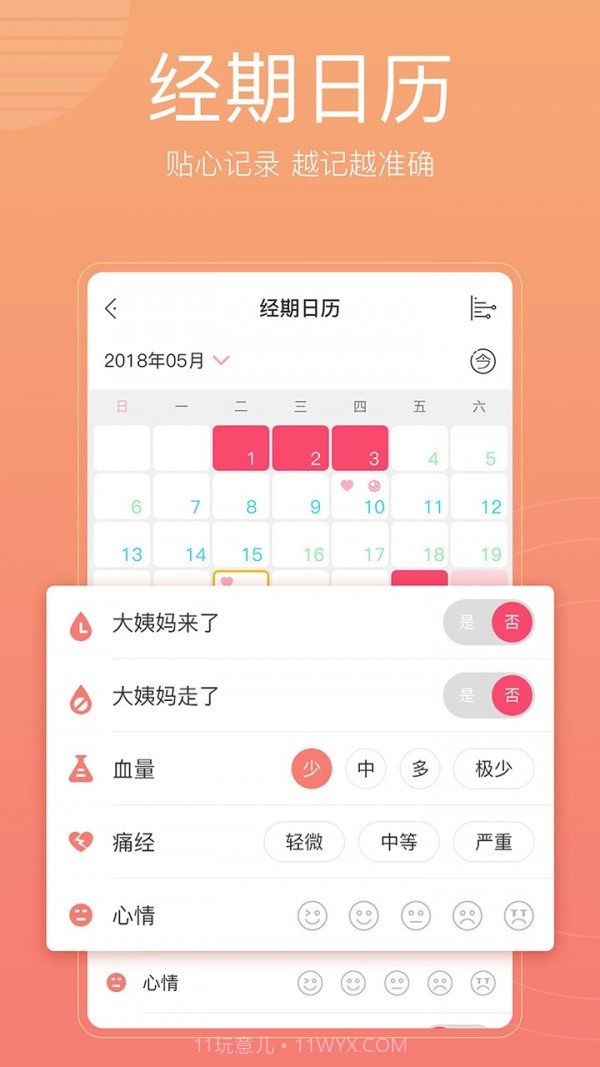 备孕怀孕管家截图3 备孕怀孕管家截图3