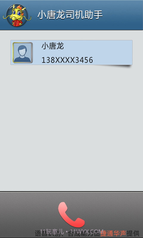 小唐龙司机助手截图2 小唐龙司机助手截图2