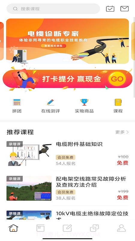 电力云课堂截图1 电力云课堂截图1