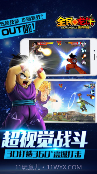 全民龙珠BT满V版截图2