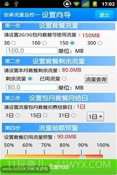 我的流量截图1 我的流量截图1