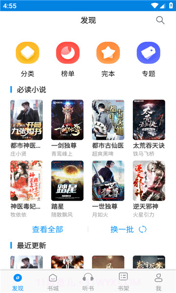 一卢小说截图3 一卢小说截图3