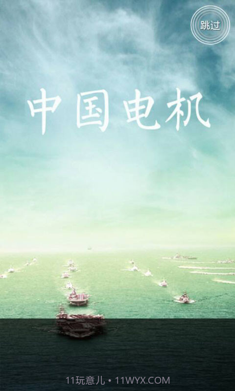 中国电机截图2 中国电机截图2