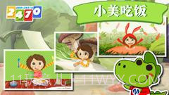 小美吃饭截图3 小美吃饭截图3