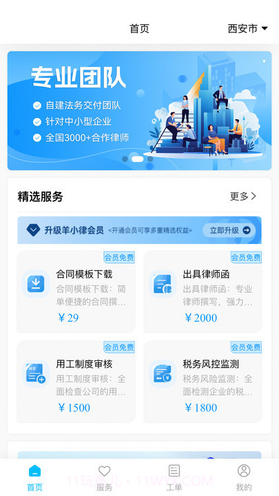 羊小律法务云截图3 羊小律法务云截图3