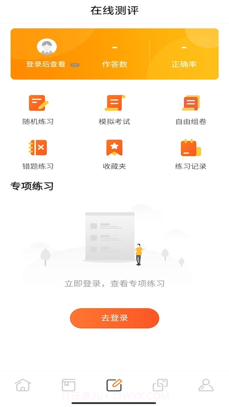 电力云课堂截图3 电力云课堂截图3