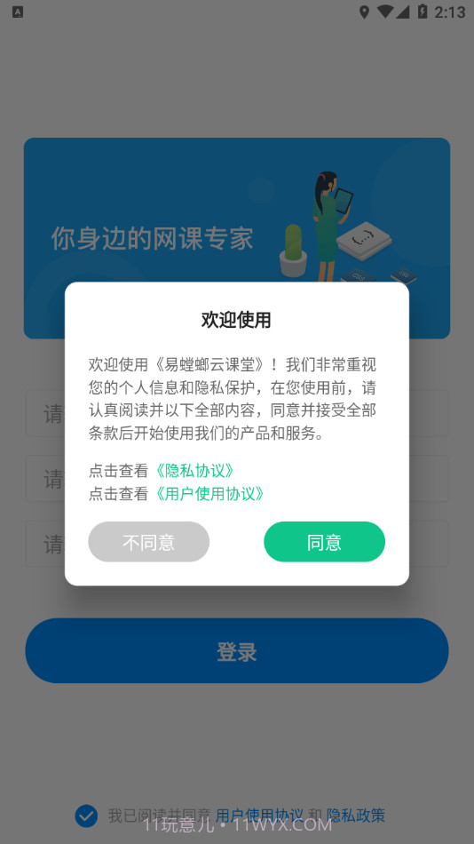 易螳螂云课堂截图2 易螳螂云课堂截图2