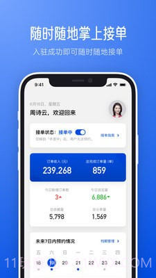 橙婚职业人截图3 橙婚职业人截图3