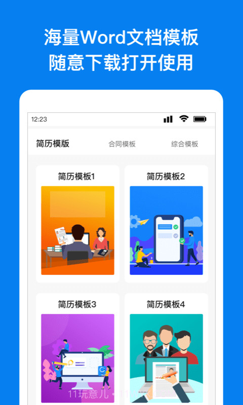 掌上Word文档截图3