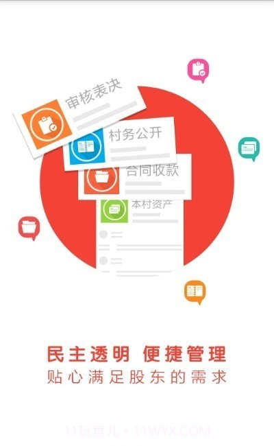 新会三资平台截图2 新会三资平台截图2