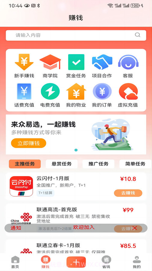 众易选截图3 众易选截图3