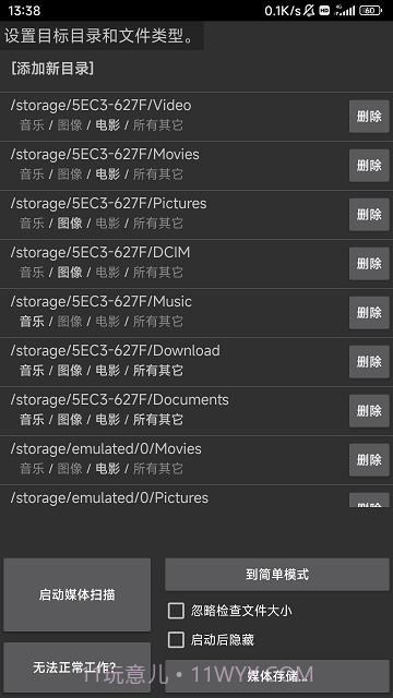 媒体重新扫描截图3 媒体重新扫描截图3