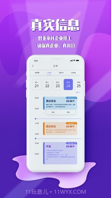 短工直聘截图2 短工直聘截图2