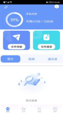 手机换机克隆精灵截图1 手机换机克隆精灵截图1