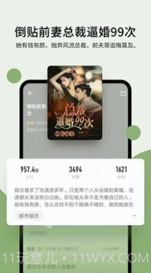 郁书坊小说截图2 郁书坊小说截图2