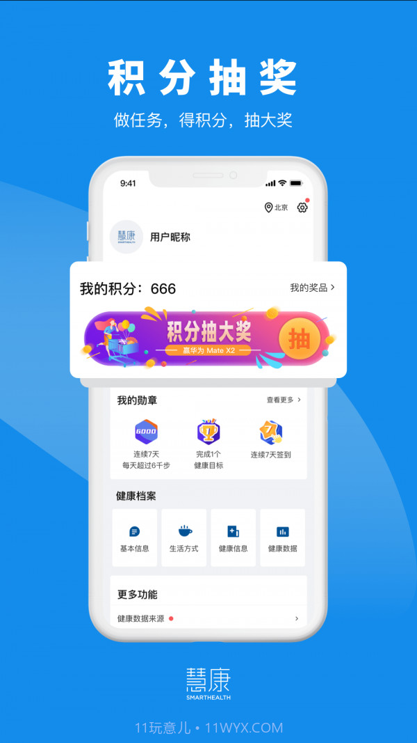 慧康截图1 慧康截图1