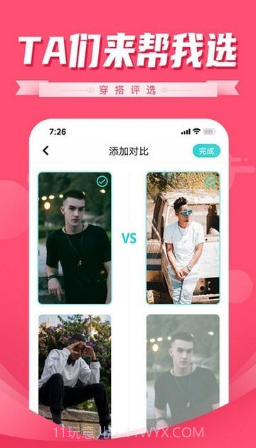 穿搭评选截图3 穿搭评选截图3