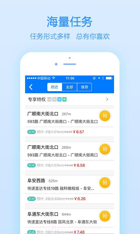 高德公交拍拍截图3