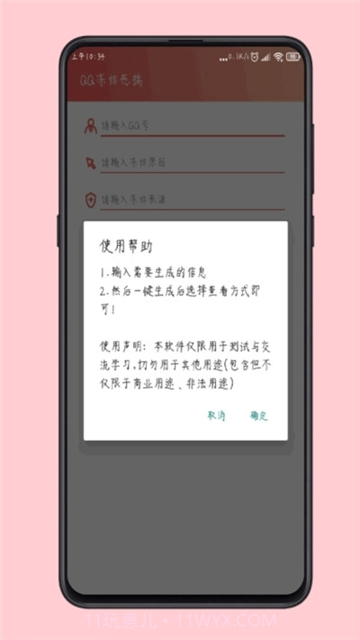 全能侠app官方截图2