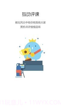 尚课网截图5