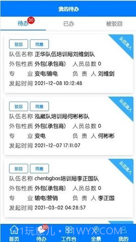 闽电安全截图1 闽电安全截图1