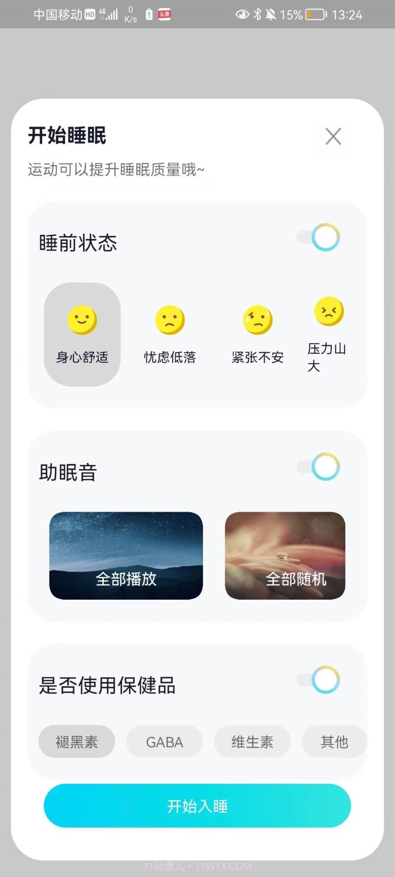 轻芒闹钟截图1 轻芒闹钟截图1