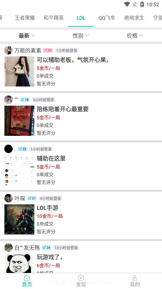 笔芯陪练陪玩截图4